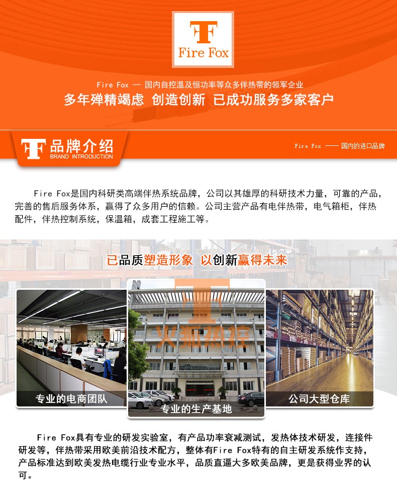 江苏火狐自动化有限公司-国内高端伴热系统品牌